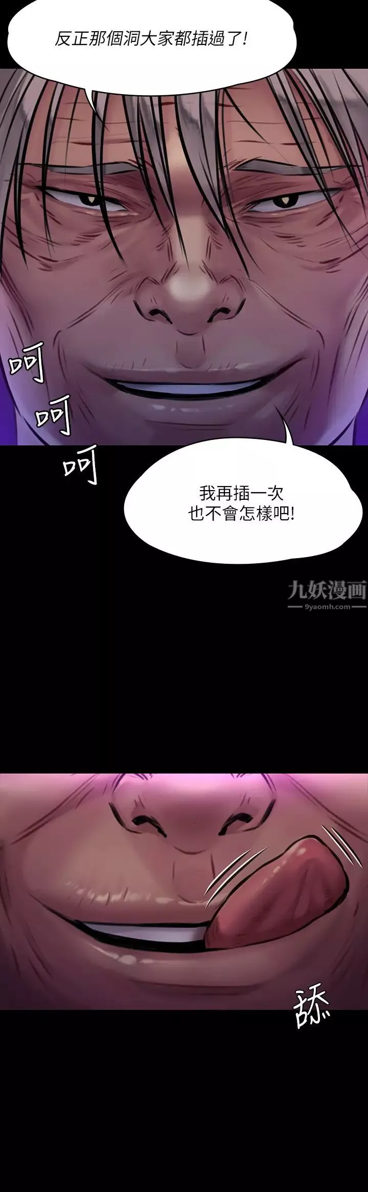 傀儡第169話-妳果然是個賤貨!