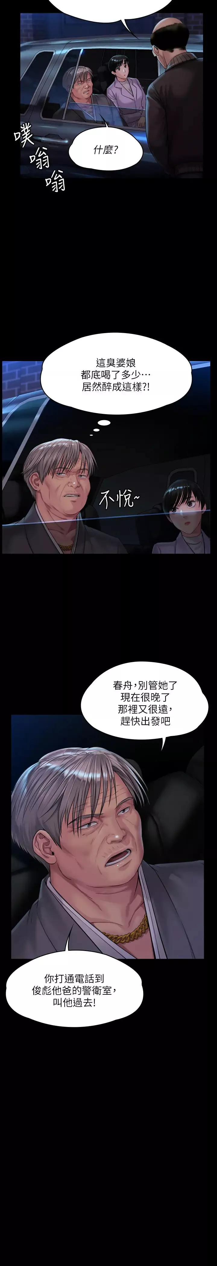 傀儡-第170话-你不是睡了我妈吗? - 图片 15