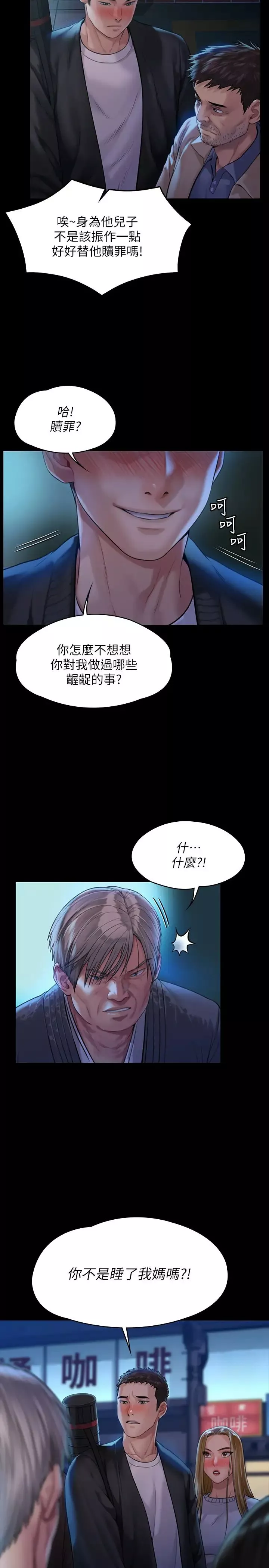 傀儡第170話-你不是睡了我媽嗎?