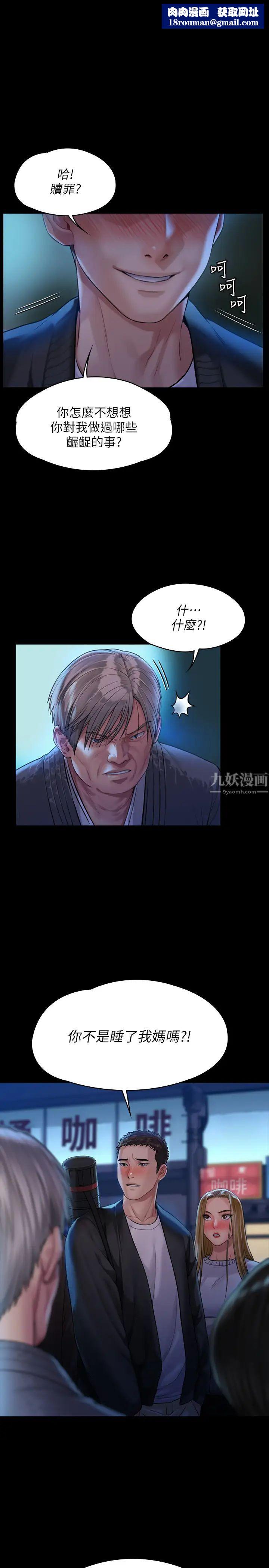 傀儡第171話-被達莉拉去摩鐵的俊彪