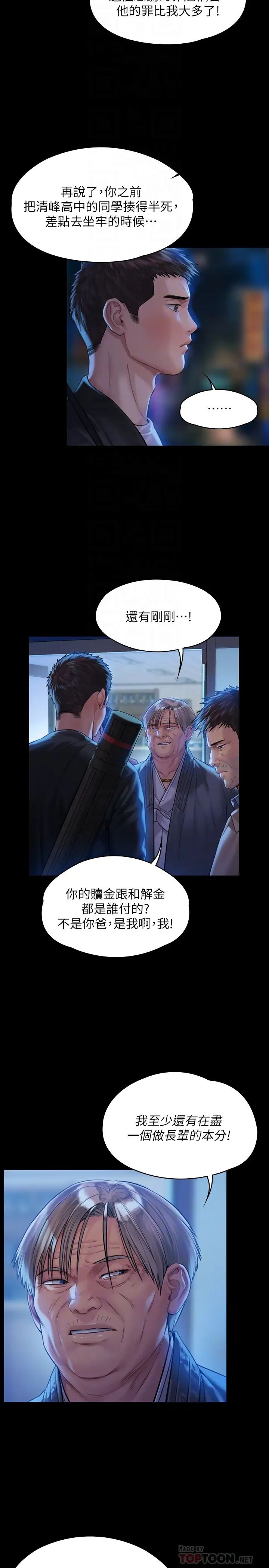 傀儡第171話-被達莉拉去摩鐵的俊彪