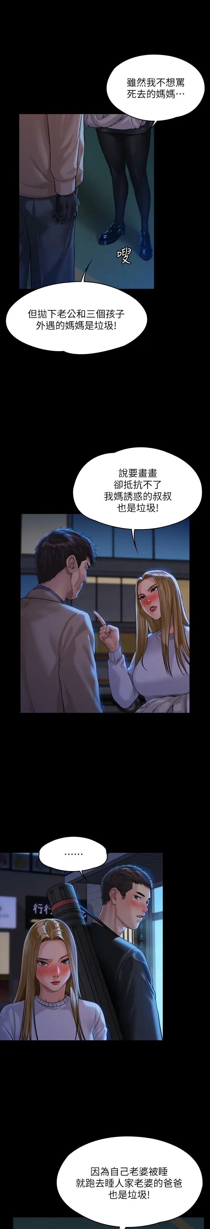 傀儡第171話-被達莉拉去摩鐵的俊彪