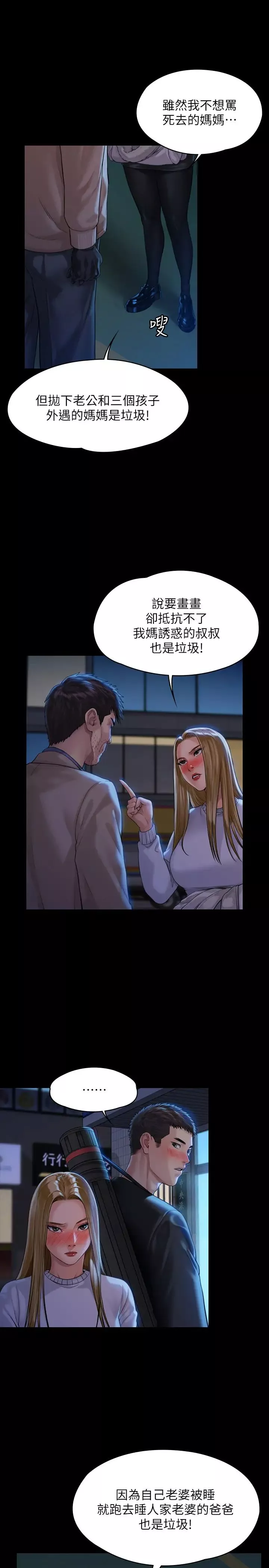 傀儡第171話-被達莉拉去摩鐵的俊彪