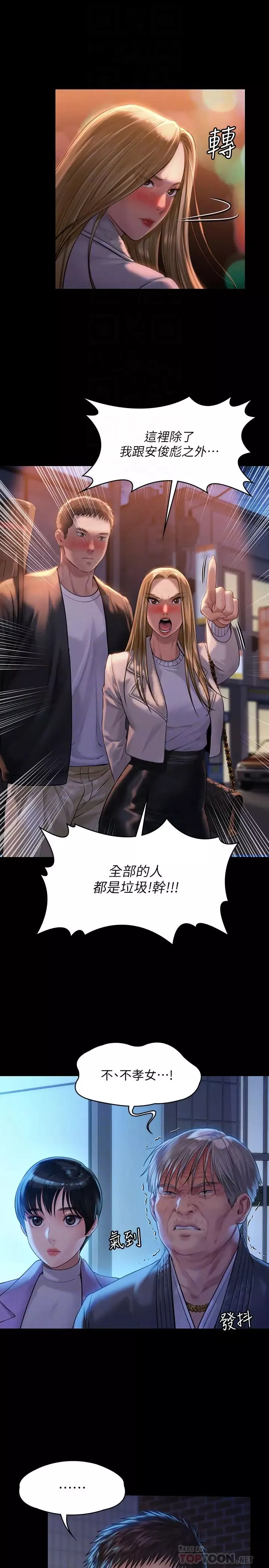 傀儡第171話-被達莉拉去摩鐵的俊彪