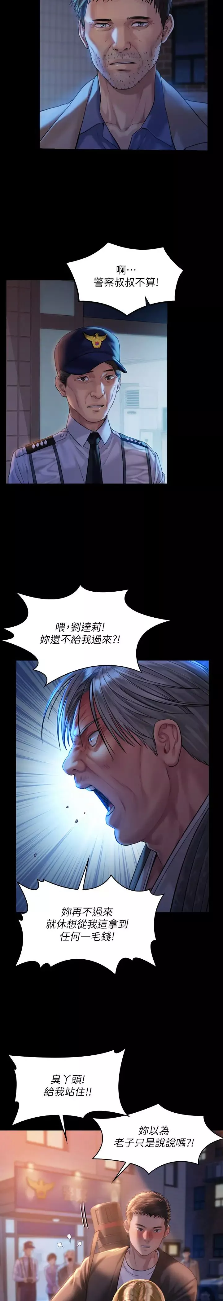 傀儡第171話-被達莉拉去摩鐵的俊彪