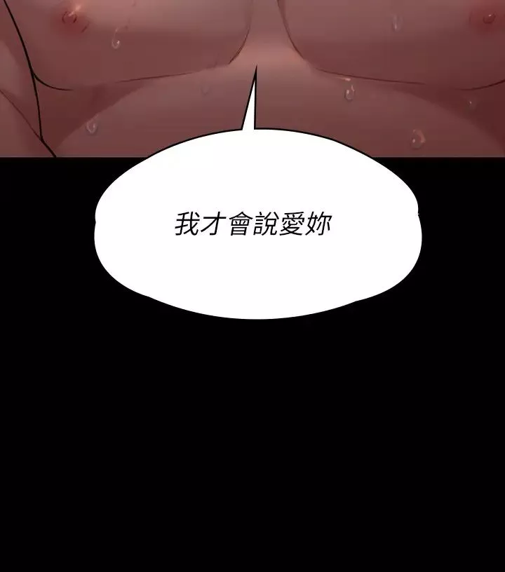 傀儡-第174话-妳全身上下都好可口 - 图片 2