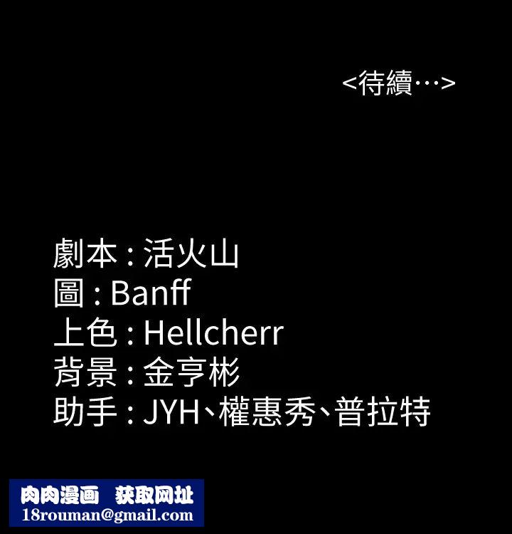 傀儡第174話-妳全身上下都好可口