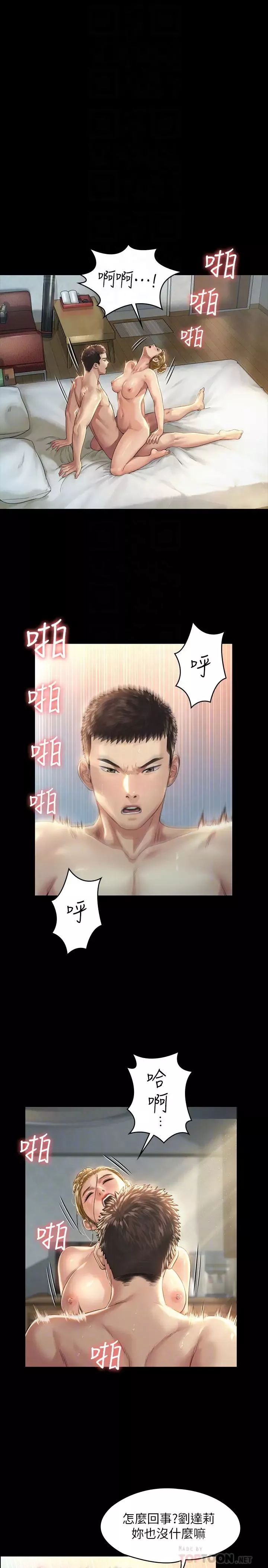 傀儡第175話-達莉夢幻的緊度
