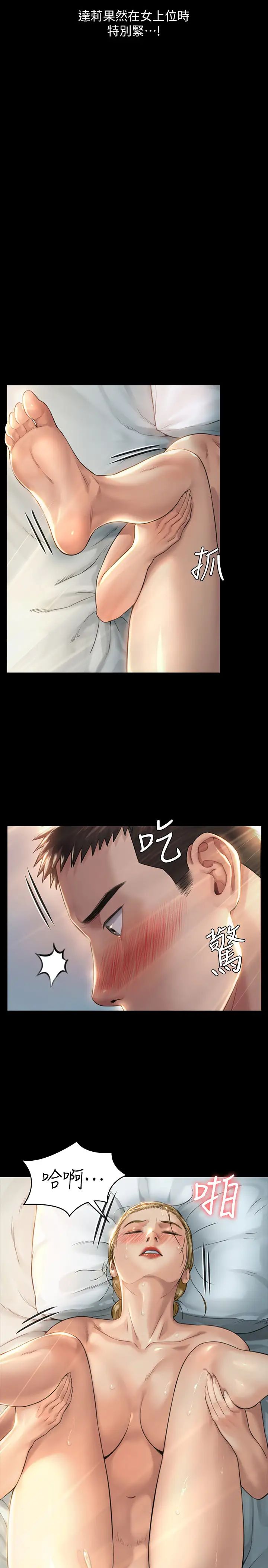 傀儡第175話-達莉夢幻的緊度