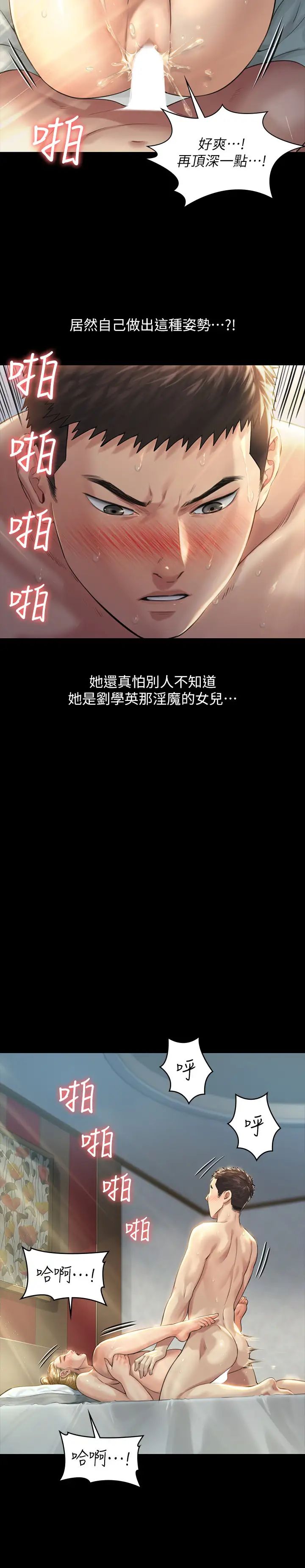 傀儡第175話-達莉夢幻的緊度