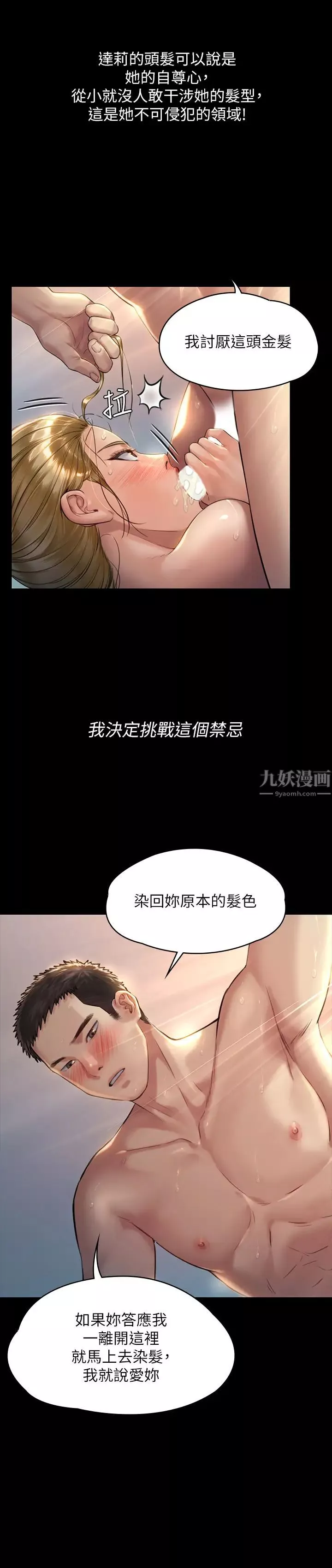 傀儡-第175话-达莉梦幻的紧度 - 图片 30