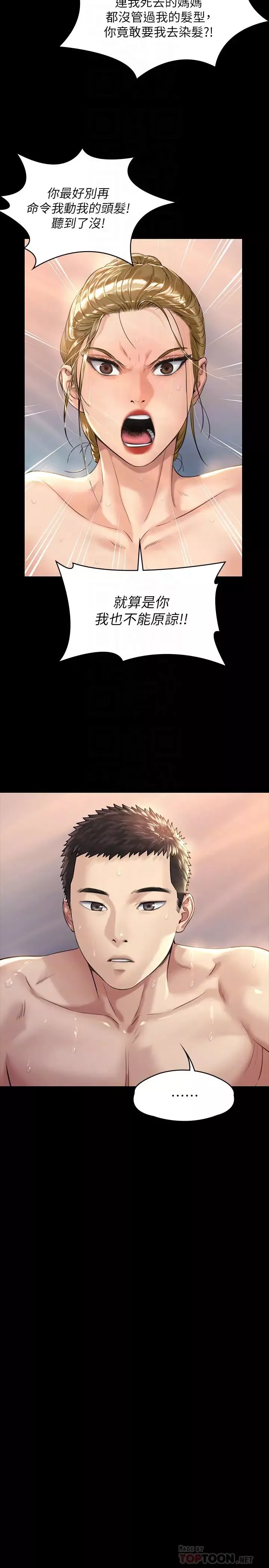 傀儡第176話-第一次跟處長去出差