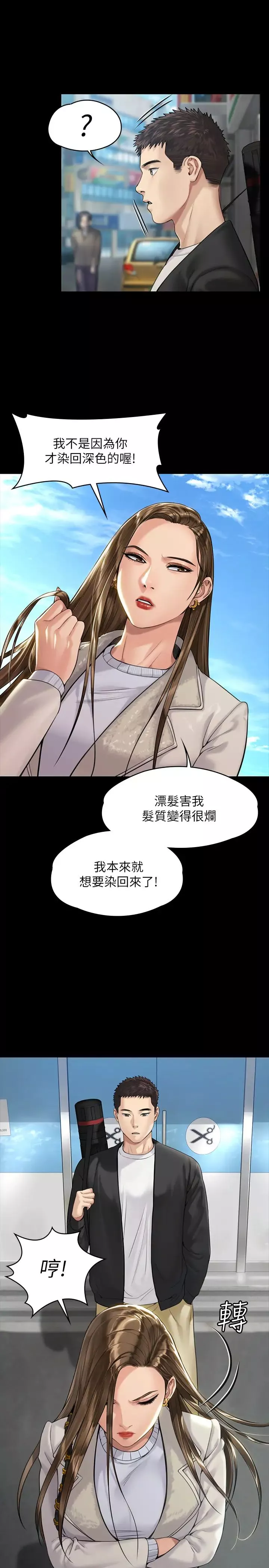 傀儡-第176话-第一次跟处长去出差 - 图片 9
