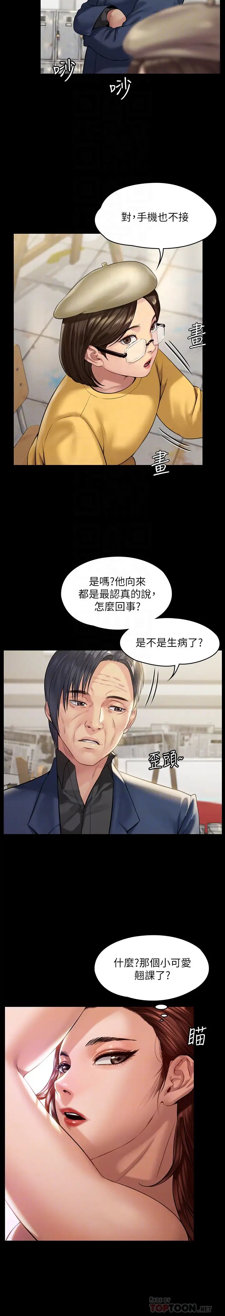傀儡第176話-第一次跟處長去出差