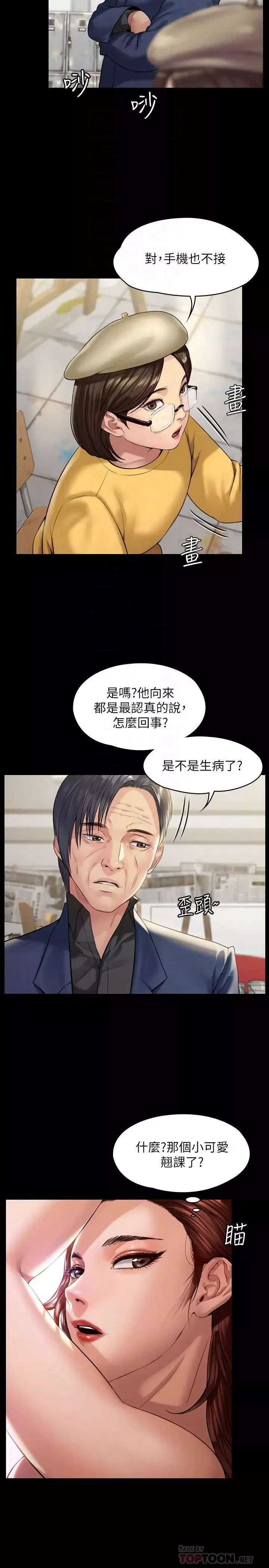 傀儡-第176话-第一次跟处长去出差 - 图片 12