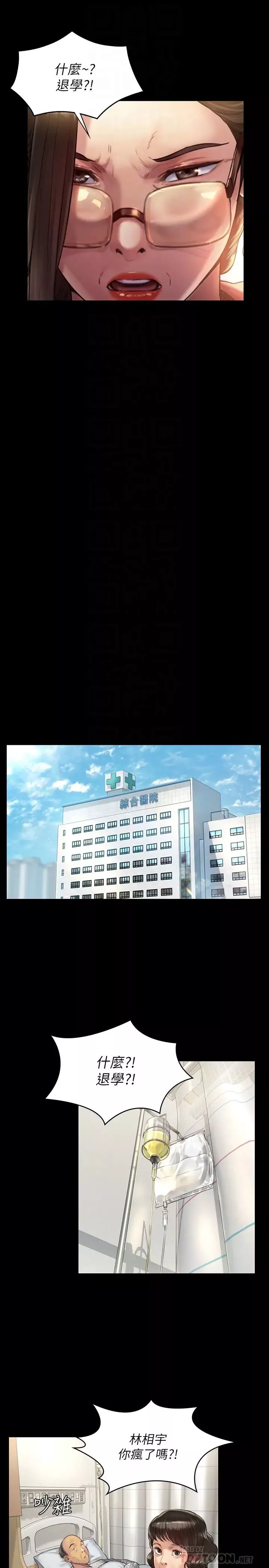 傀儡-第176话-第一次跟处长去出差 - 图片 16