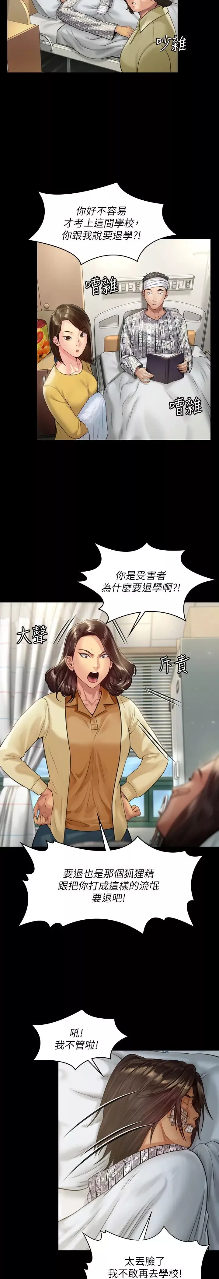 傀儡第176話-第一次跟處長去出差
