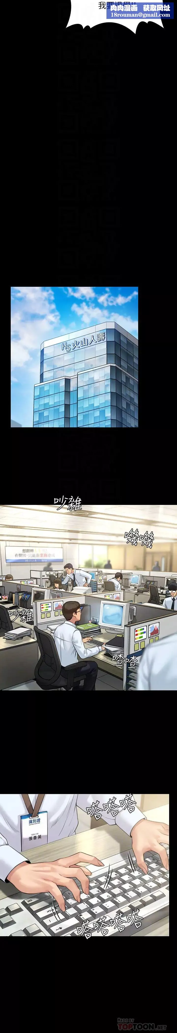 傀儡-第176话-第一次跟处长去出差 - 图片 18
