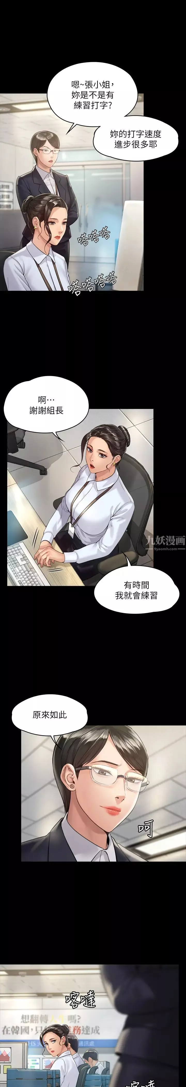 傀儡第176話-第一次跟處長去出差