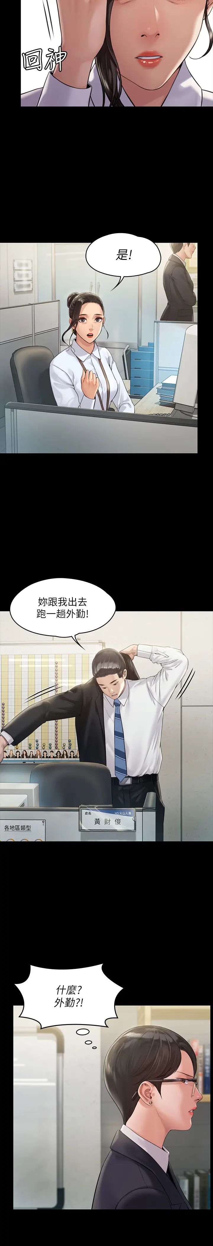 傀儡第176話-第一次跟處長去出差