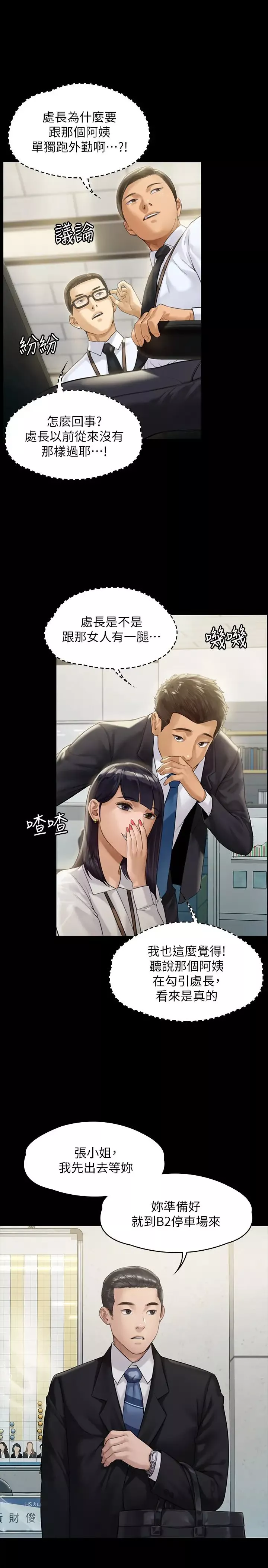傀儡第176話-第一次跟處長去出差