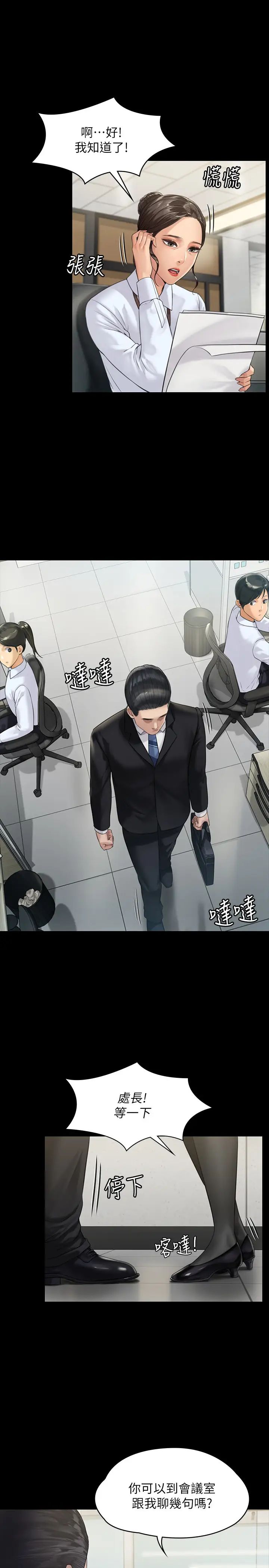 傀儡第176話-第一次跟處長去出差