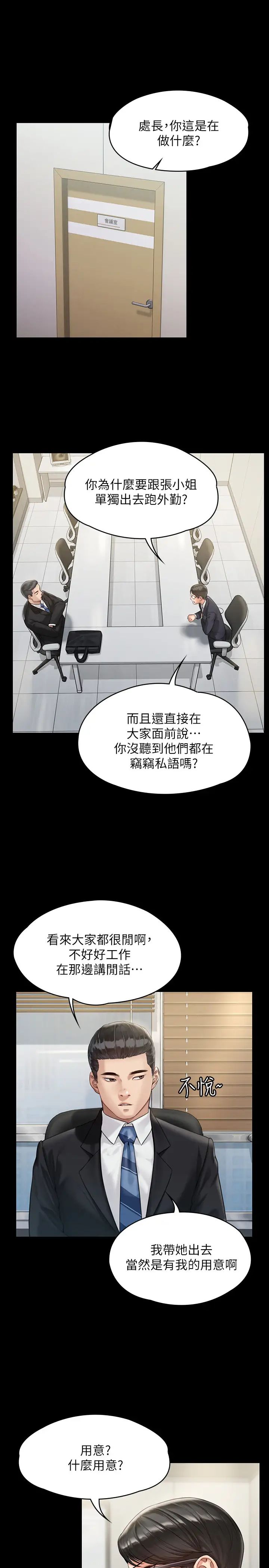 傀儡第176話-第一次跟處長去出差