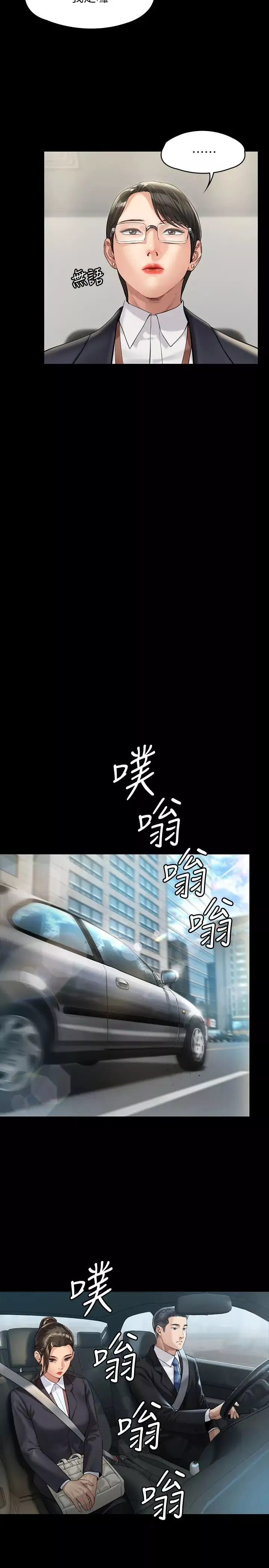 傀儡-第176话-第一次跟处长去出差 - 图片 32