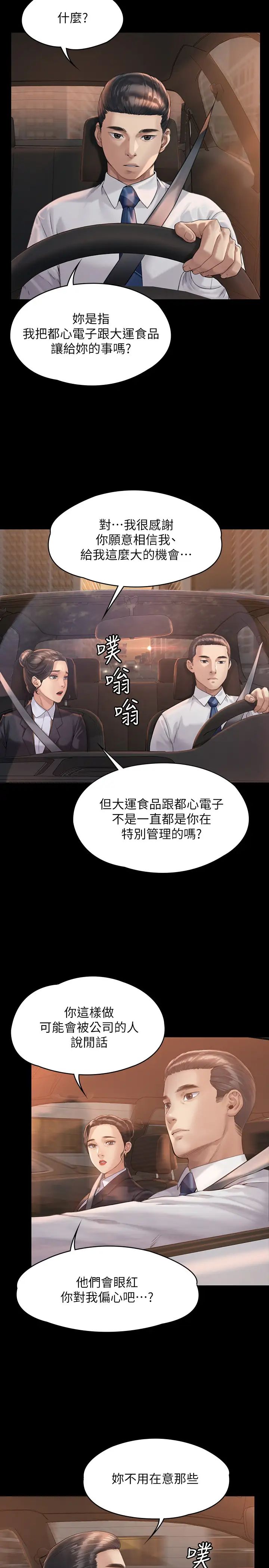 傀儡第177話-墮落的達莉