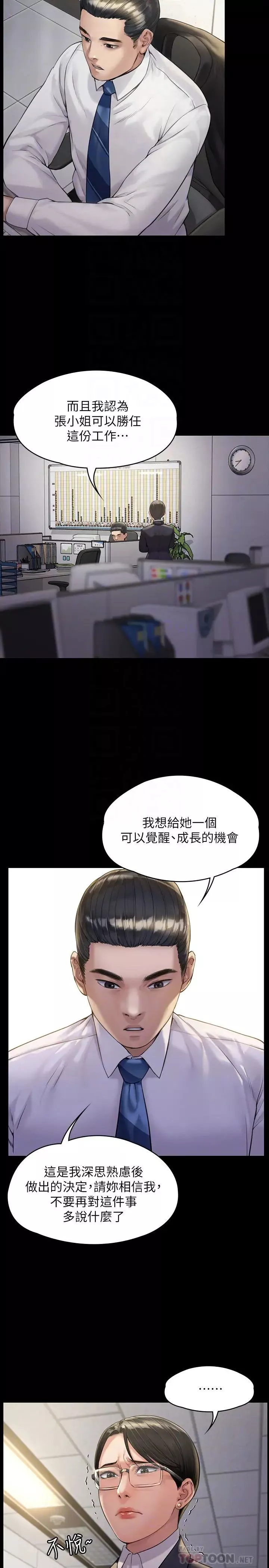 傀儡第177話-墮落的達莉