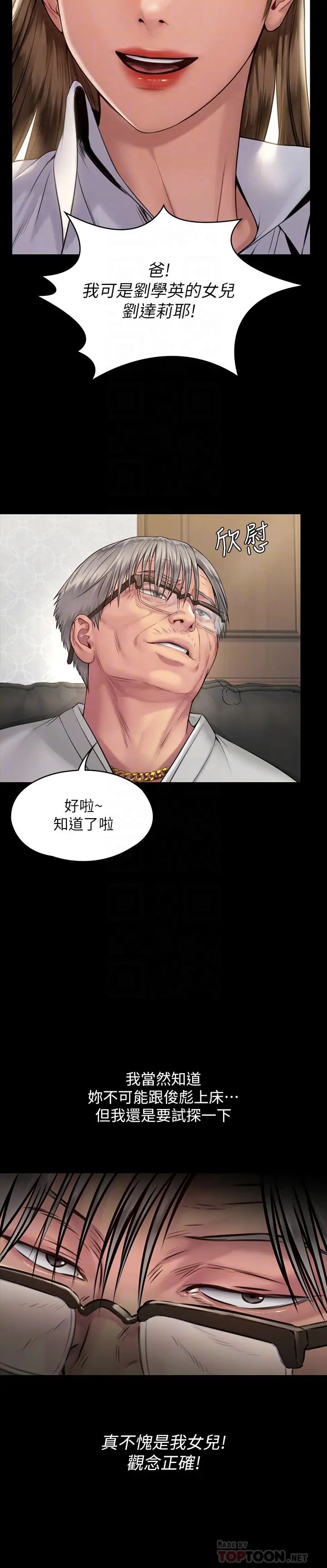 傀儡第179話-發現爸爸失智的達莉