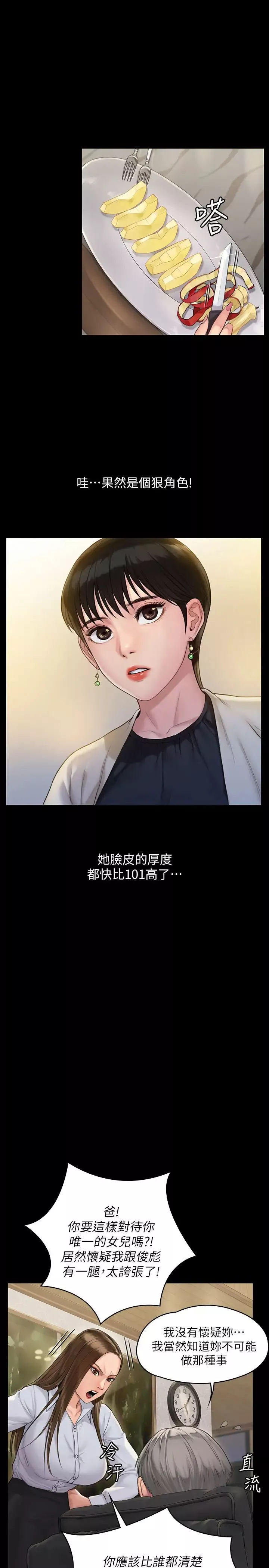 傀儡第179話-發現爸爸失智的達莉