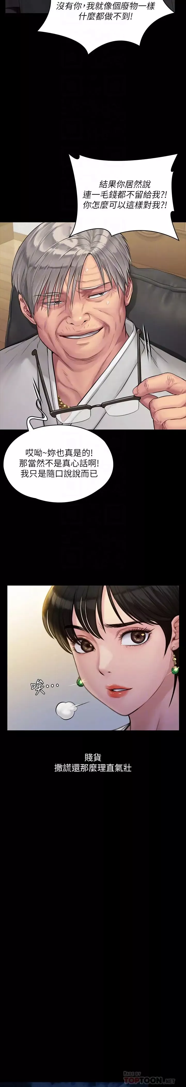 傀儡-第179话-发现爸爸失智的达莉 - 图片 10