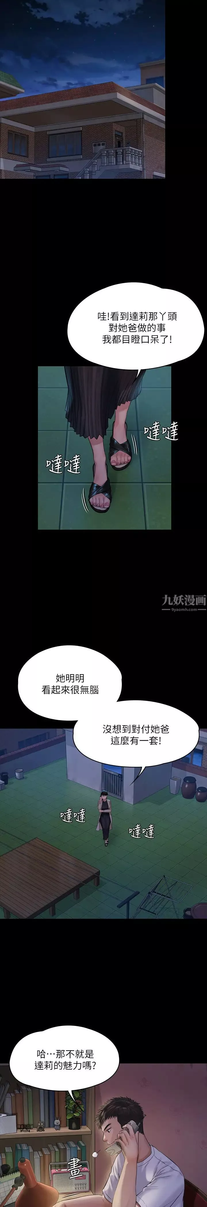 傀儡第179話-發現爸爸失智的達莉