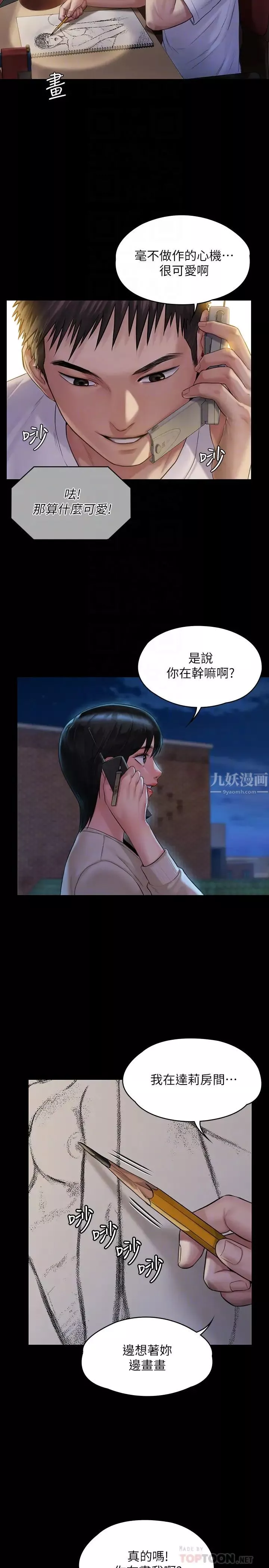 傀儡-第179话-发现爸爸失智的达莉 - 图片 12