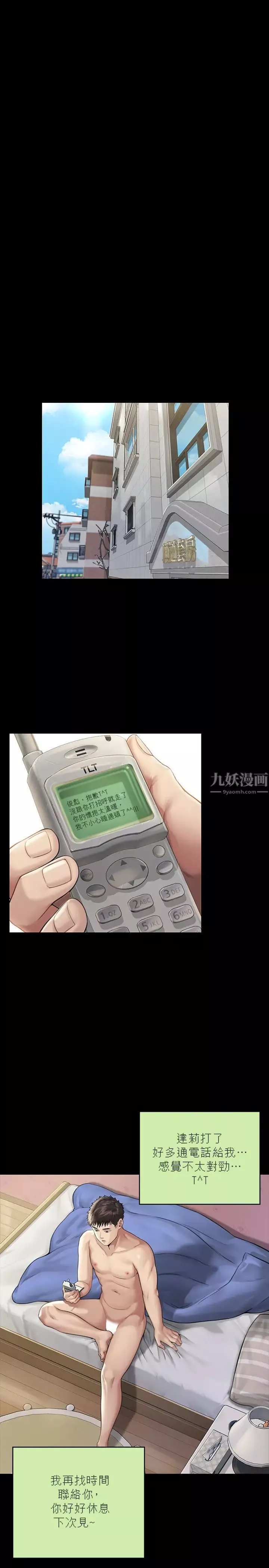 傀儡-第179话-发现爸爸失智的达莉 - 图片 29