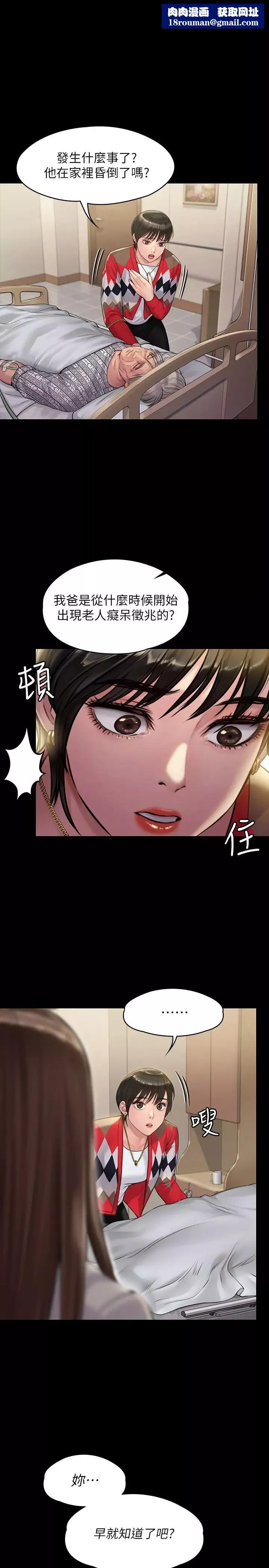 傀儡-第180话-刘学英患上老人痴呆的真相! - 图片 1