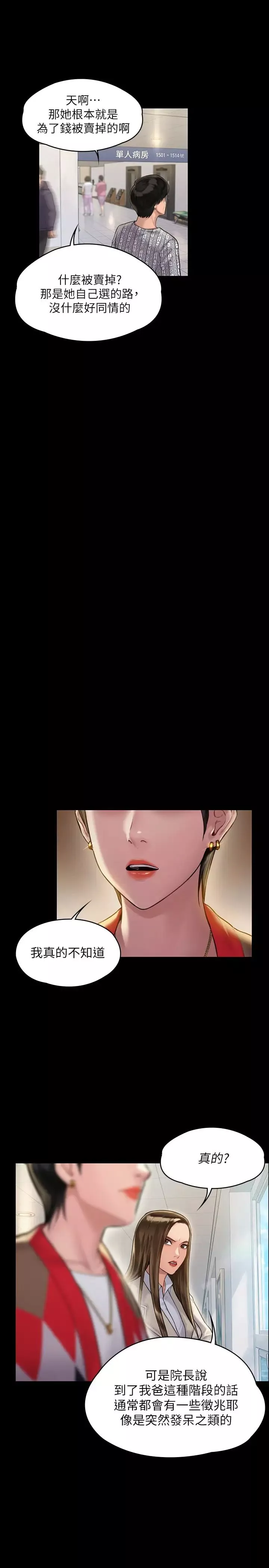 傀儡-第180话-刘学英患上老人痴呆的真相! - 图片 9