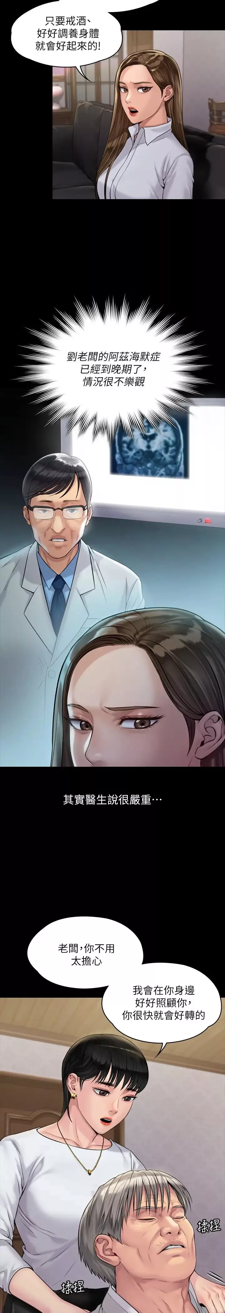 傀儡第180話-劉學英患上老人痴呆的真相!