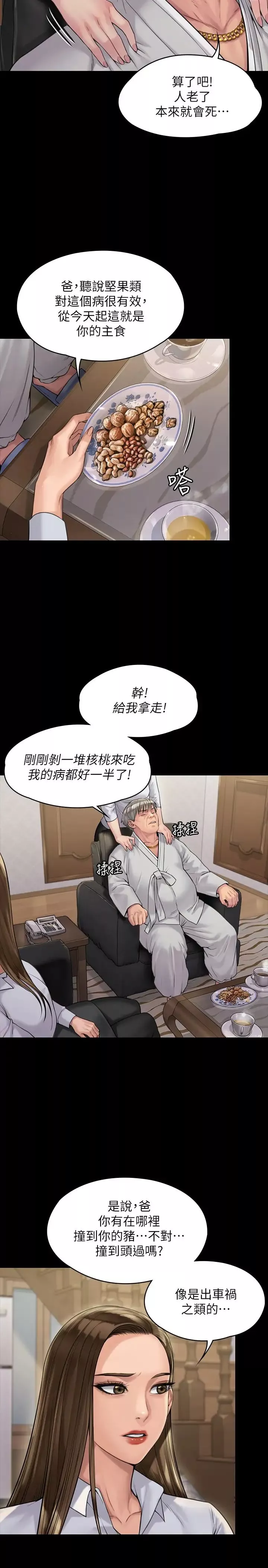 傀儡第180話-劉學英患上老人痴呆的真相!