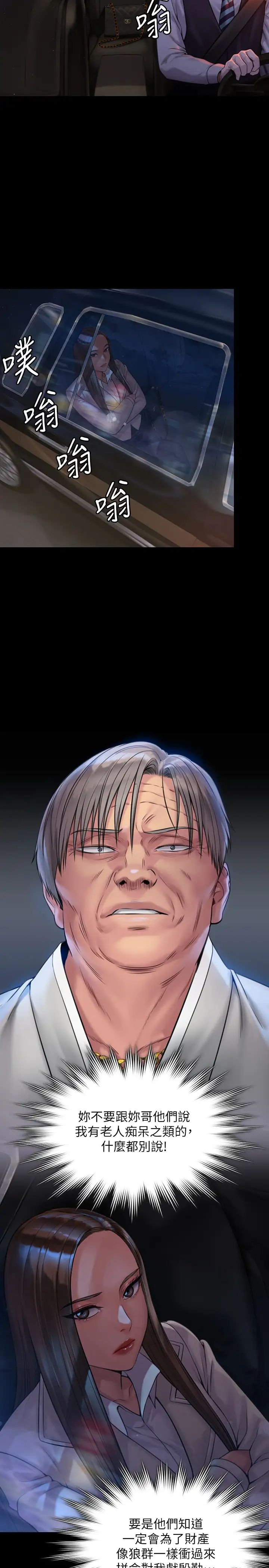 傀儡第181話-開心的女人們