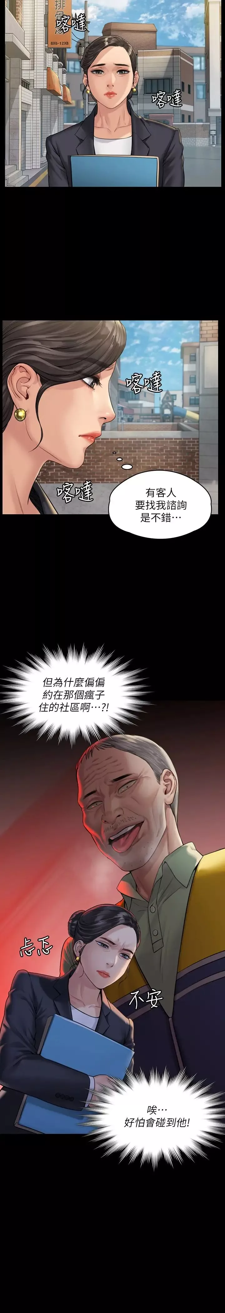 傀儡第181話-開心的女人們