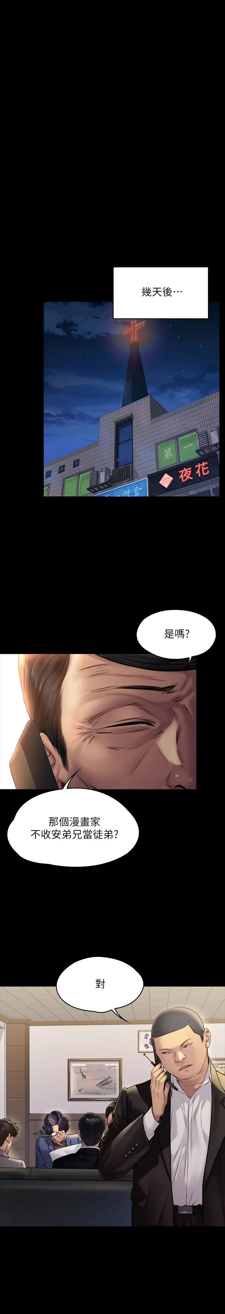 傀儡第182話-俊彪不畫達莉裸體的原因