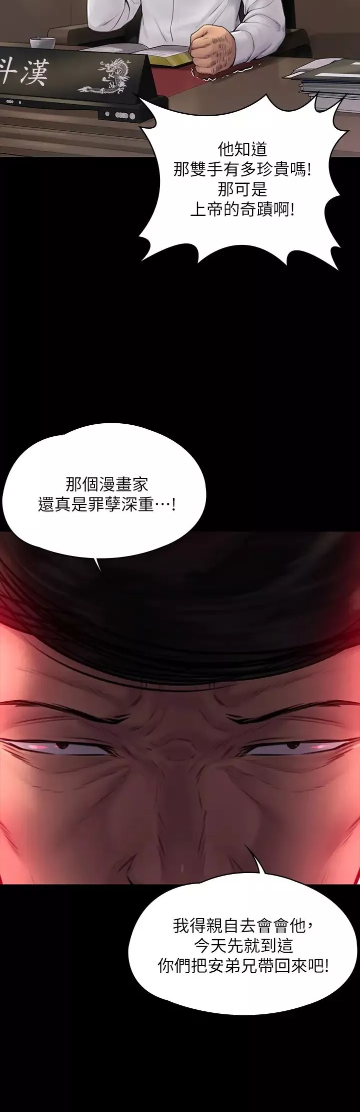 傀儡-第182话-俊彪不画达莉裸体的原因 - 图片 25
