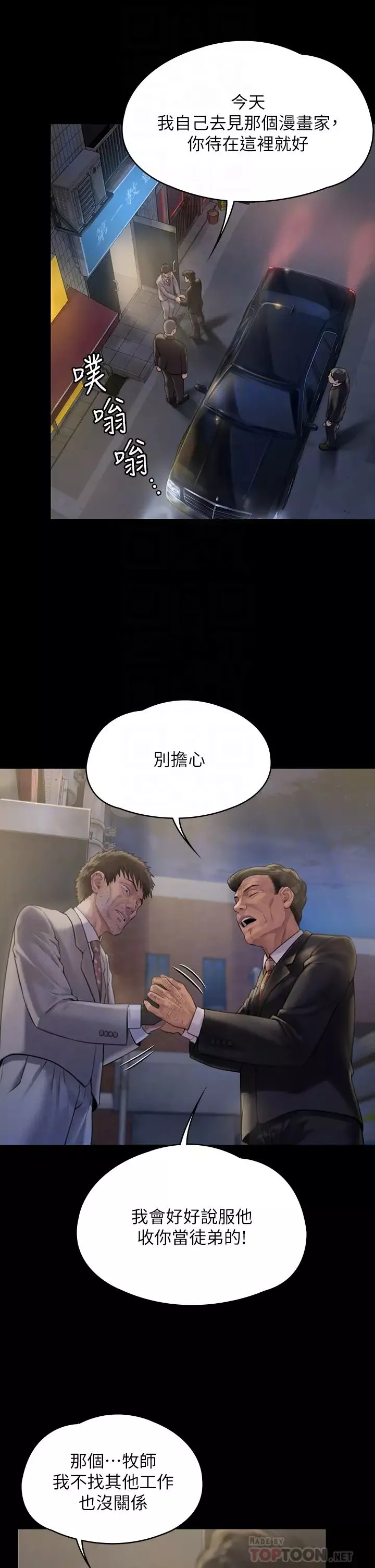 傀儡第183話-你爸的手指是朴牧師砍斷的!