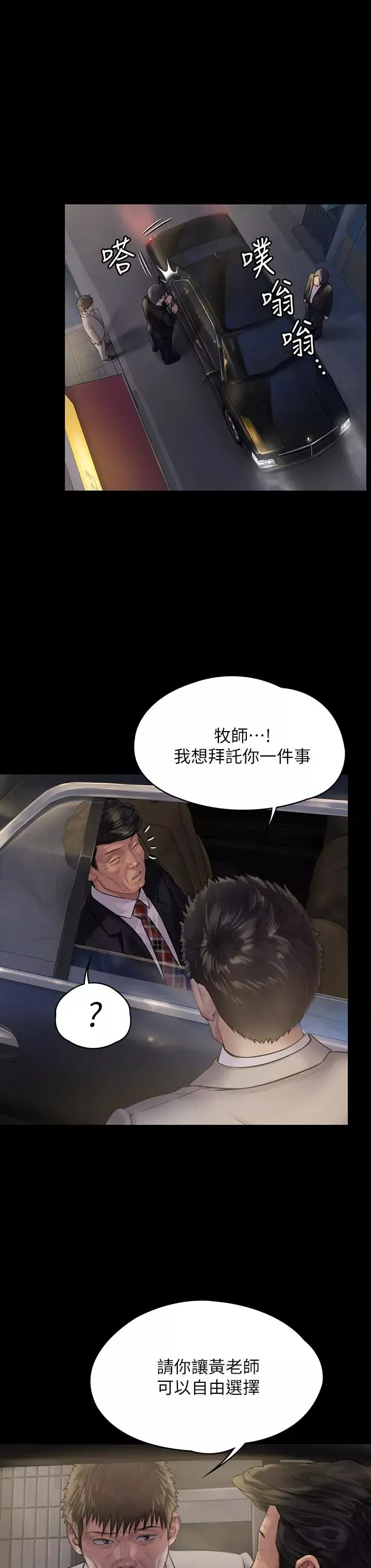 傀儡-第183话-你爸的手指是朴牧师砍断的! - 图片 19