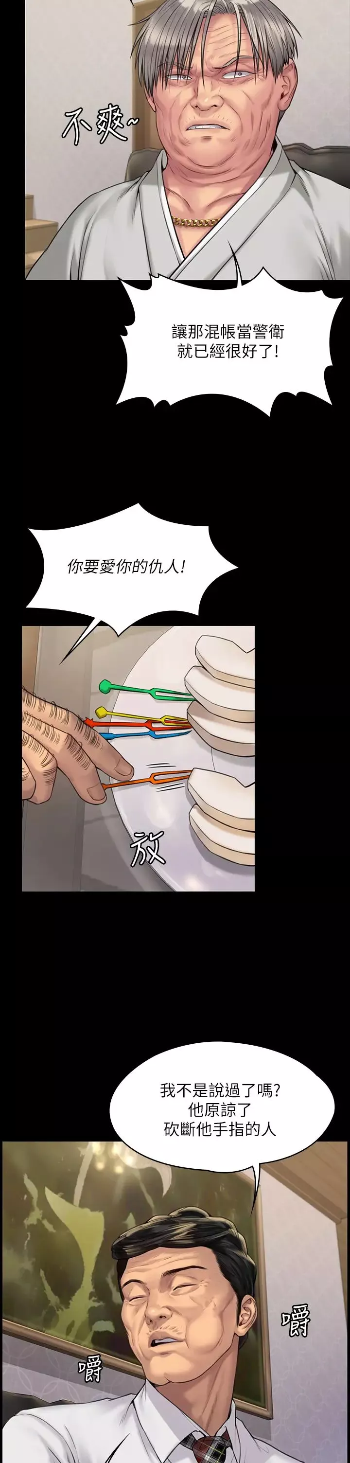 傀儡-第183话-你爸的手指是朴牧师砍断的! - 图片 32