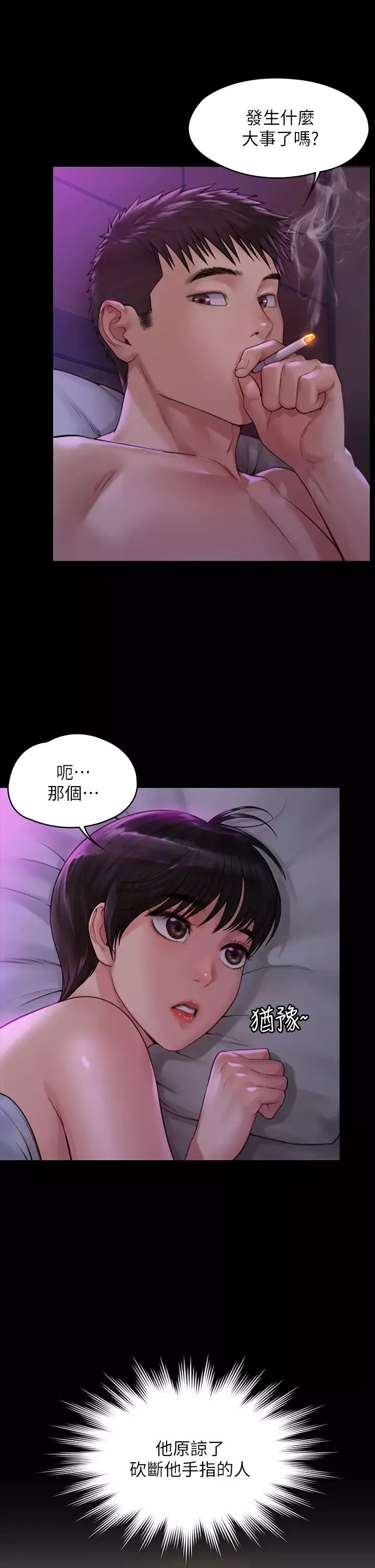 傀儡第183話-你爸的手指是朴牧師砍斷的!