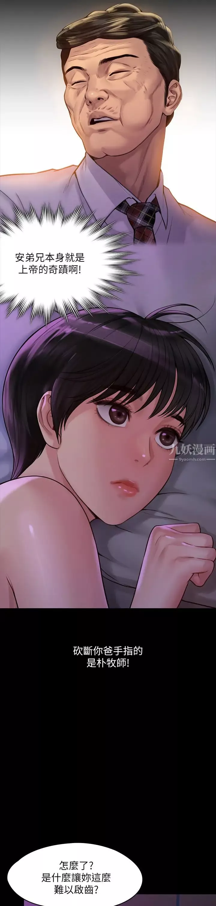 傀儡第183話-你爸的手指是朴牧師砍斷的!