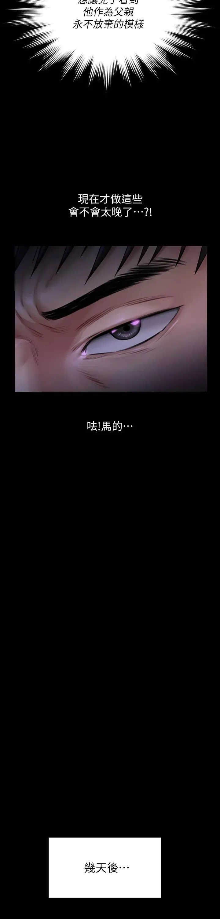 傀儡-第184话-想修復夫妻关係的俊彪妈 - 图片 24